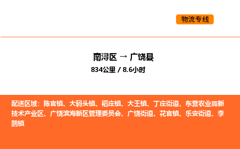 南浔到广饶县物流专线承接广饶县全境货物配送