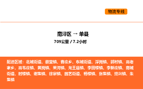 南浔到单县物流专线承接单县全境货物配送