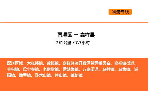 南浔到嘉祥县物流专线承接嘉祥县全境货物配送