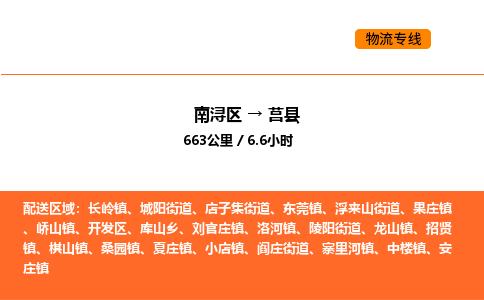 南浔到莒县物流专线承接莒县全境货物配送