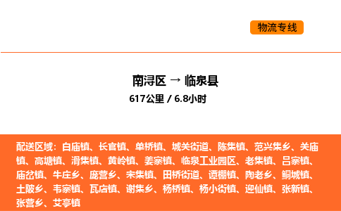 南浔到临泉县物流专线承接临泉县全境货物配送