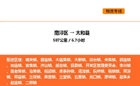 南浔到泰和县物流专线承接泰和县全境货物配送