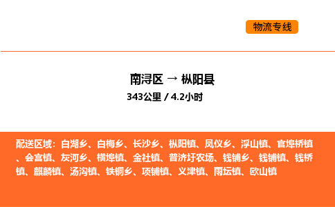 南浔到枞阳县物流专线承接枞阳县全境货物配送