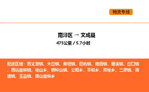 南浔到文成县物流专线承接文成县全境货物配送