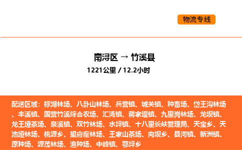 南浔到竹溪县物流专线承接竹溪县全境货物配送