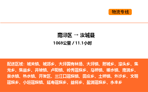 南浔到汝城县物流专线承接汝城县全境货物配送