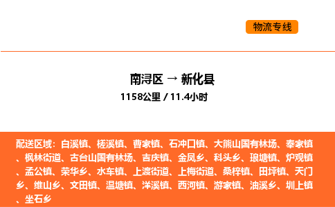 南浔到新化县物流专线承接新化县全境货物配送