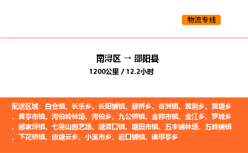 南浔到邵阳县物流专线承接邵阳县全境货物配送