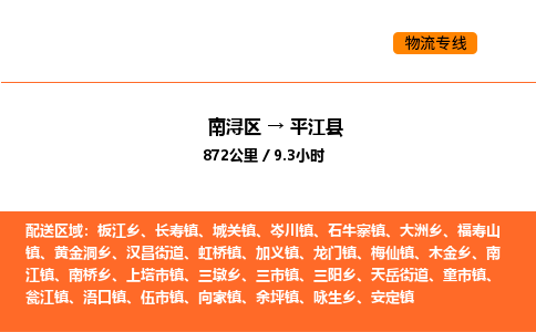 南浔到平江县物流专线承接平江县全境货物配送