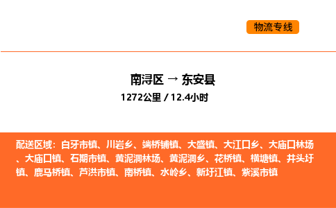 南浔到东安县物流专线承接东安县全境货物配送