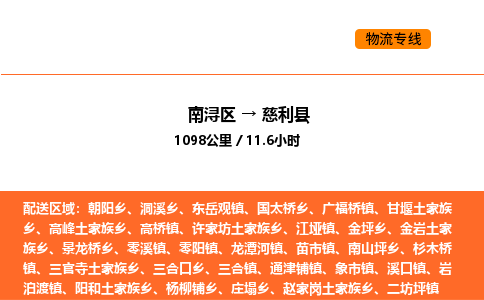 南浔到慈利县物流专线承接慈利县全境货物配送