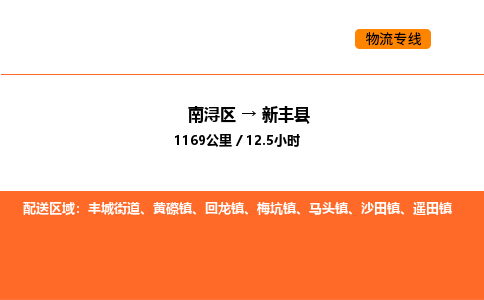 南浔到信丰县物流专线承接信丰县全境货物配送