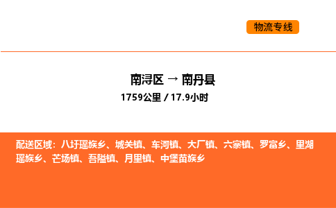 南浔到南丹县物流专线承接南丹县全境货物配送