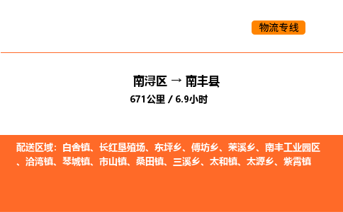 南浔到南丰县物流专线承接南丰县全境货物配送