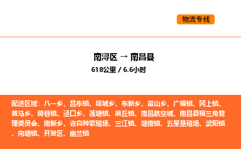 南浔到南昌县物流专线承接南昌县全境货物配送