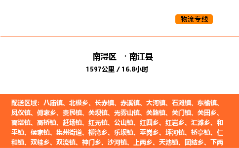 南浔到南江县物流专线承接南江县全境货物配送