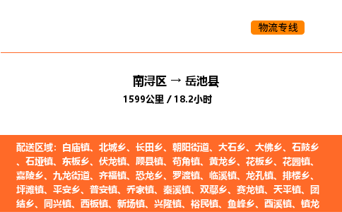 南浔到岳池县物流专线承接岳池县全境货物配送