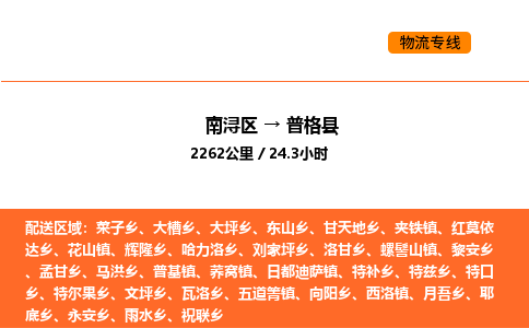 南浔到普格县物流专线承接普格县全境货物配送