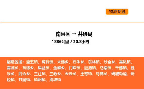 南浔到井研县物流专线承接井研县全境货物配送