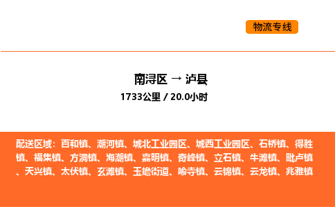 南浔到泸县物流专线承接泸县全境货物配送