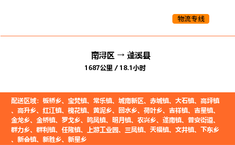 南浔到蓬溪县物流专线承接蓬溪县全境货物配送