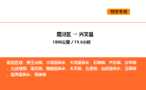 南浔到兴文县物流专线承接兴文县全境货物配送