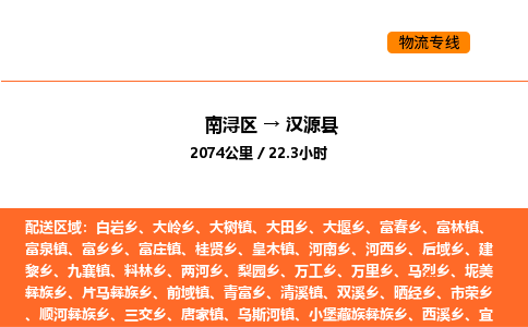 南浔到汉源县物流专线承接汉源县全境货物配送