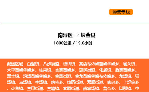 南浔到织金县物流专线承接织金县全境货物配送