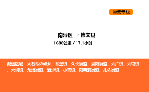 南浔到修文县物流专线承接修文县全境货物配送