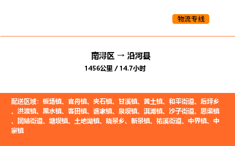 南浔到沿河县物流专线承接沿河县全境货物配送