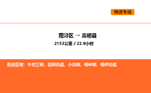 南浔到嵩明县物流专线承接嵩明县全境货物配送