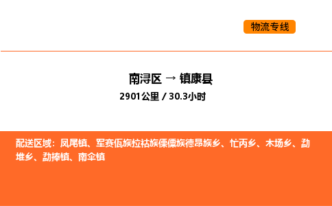 南浔到镇康县物流专线承接镇康县全境货物配送