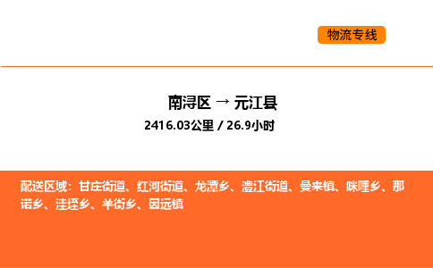 南浔到元江县物流专线承接元江县全境货物配送