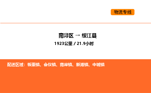 南浔到绥江县物流专线承接绥江县全境货物配送