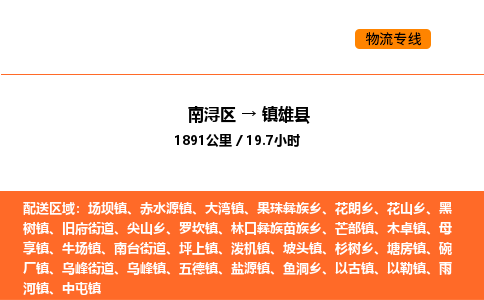 南浔到镇雄县物流专线承接镇雄县全境货物配送