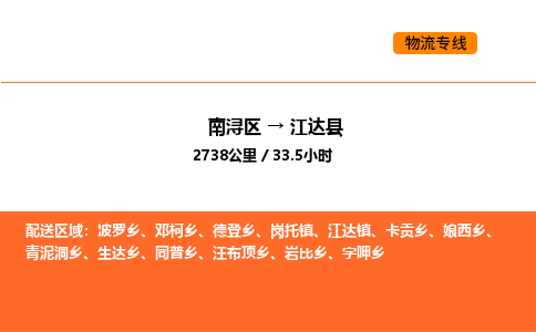 南浔到江达县物流专线承接江达县全境货物配送