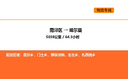 南浔到噶尔县物流专线承接噶尔县全境货物配送