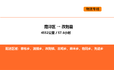 南浔到改则县物流专线承接改则县全境货物配送