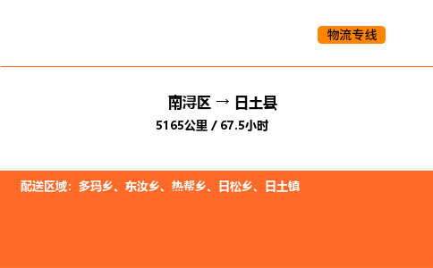 南浔到日土县物流专线承接日土县全境货物配送