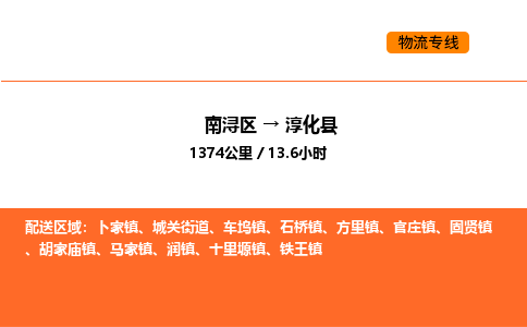 南浔到淳化县物流专线承接淳化县全境货物配送