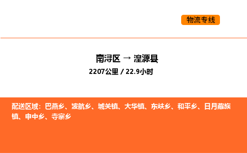 南浔到湟源县物流专线承接湟源县全境货物配送