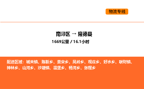 南浔到隆德县物流专线承接隆德县全境货物配送