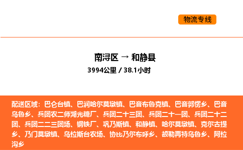 南浔到和静县物流专线承接和静县全境货物配送