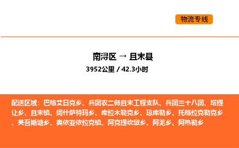 南浔到且末县物流专线承接且末县全境货物配送