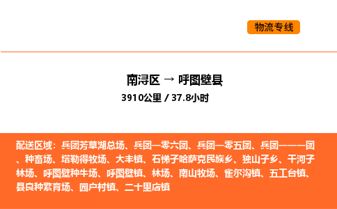 南浔到呼图壁县物流专线承接呼图壁县全境货物配送