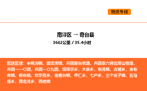 南浔到奇台县物流专线承接奇台县全境货物配送