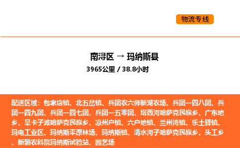 南浔到玛纳斯县物流专线承接玛纳斯县全境货物配送