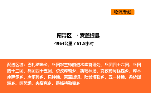 南浔到麦盖提县物流专线承接麦盖提县全境货物配送