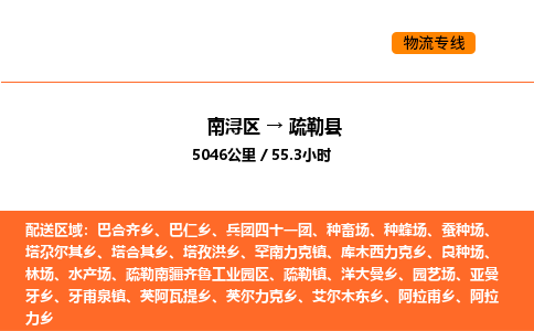 南浔到疏勒县物流专线承接疏勒县全境货物配送