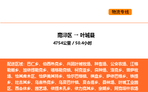 南浔到叶城县物流专线承接叶城县全境货物配送